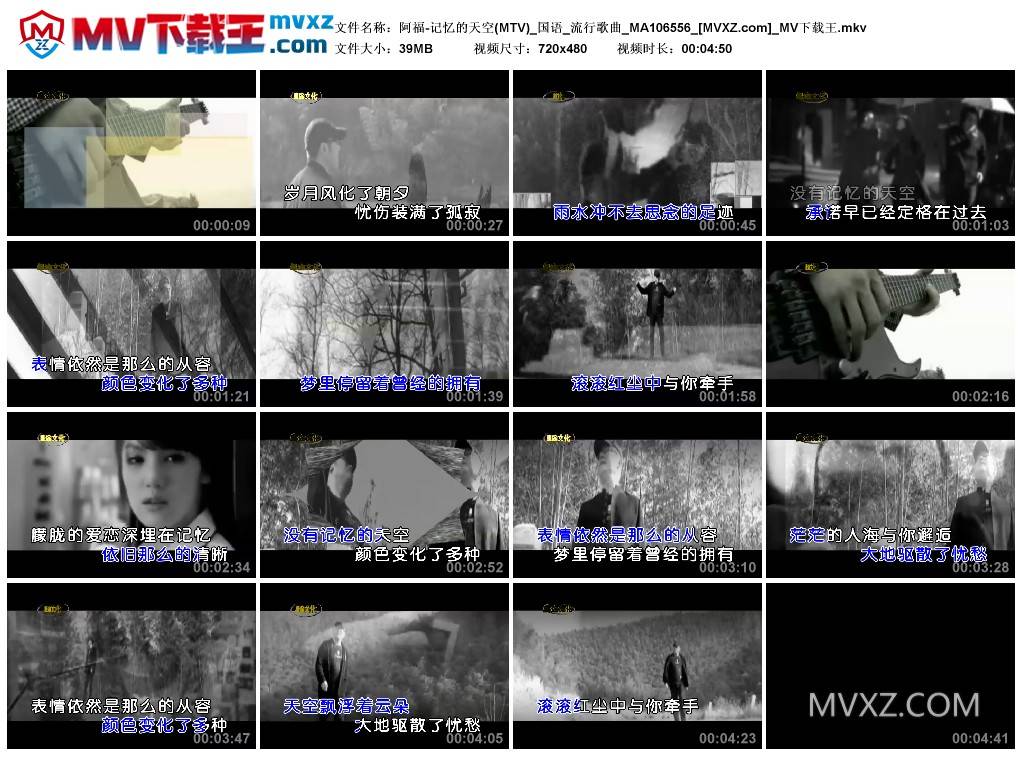 阿福-记忆的天空(MTV)_国语_流行歌曲_MA106556